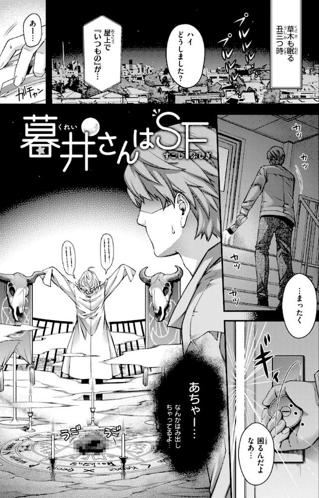 いろめくシャングリラ by 日吉ハナ (p51)