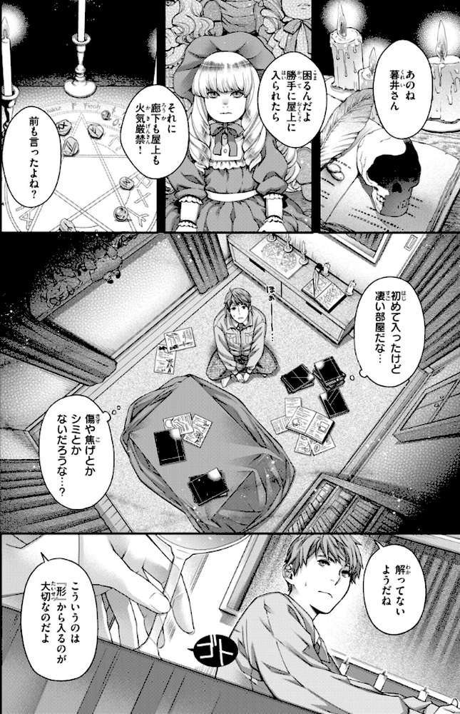 いろめくシャングリラ by 日吉ハナ (p52)