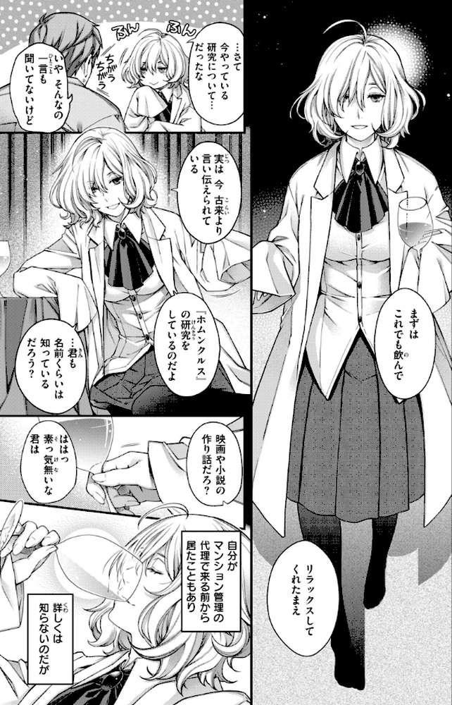 いろめくシャングリラ by 日吉ハナ (p53)