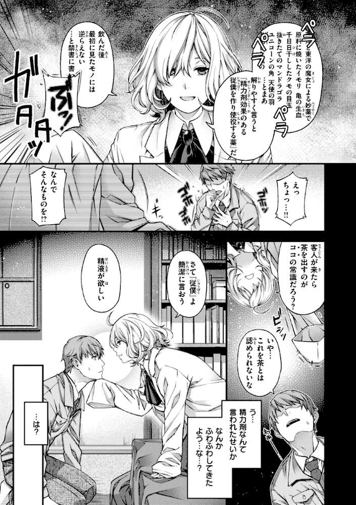 いろめくシャングリラ by 日吉ハナ (p55)