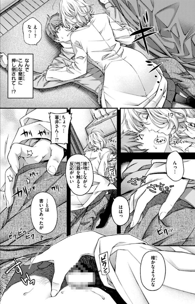 いろめくシャングリラ by 日吉ハナ (p56)