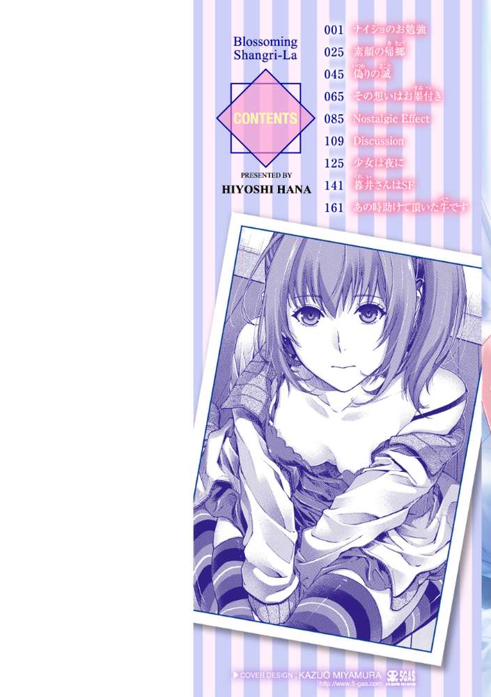 いろめくシャングリラ by 日吉ハナ (p2)