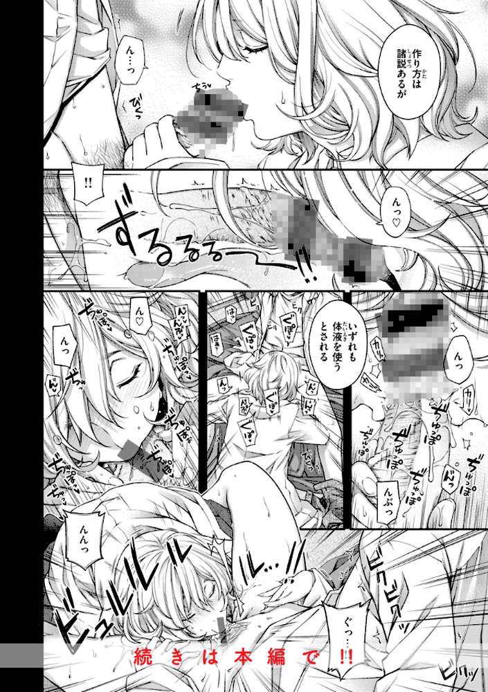 いろめくシャングリラ by 日吉ハナ (p58)