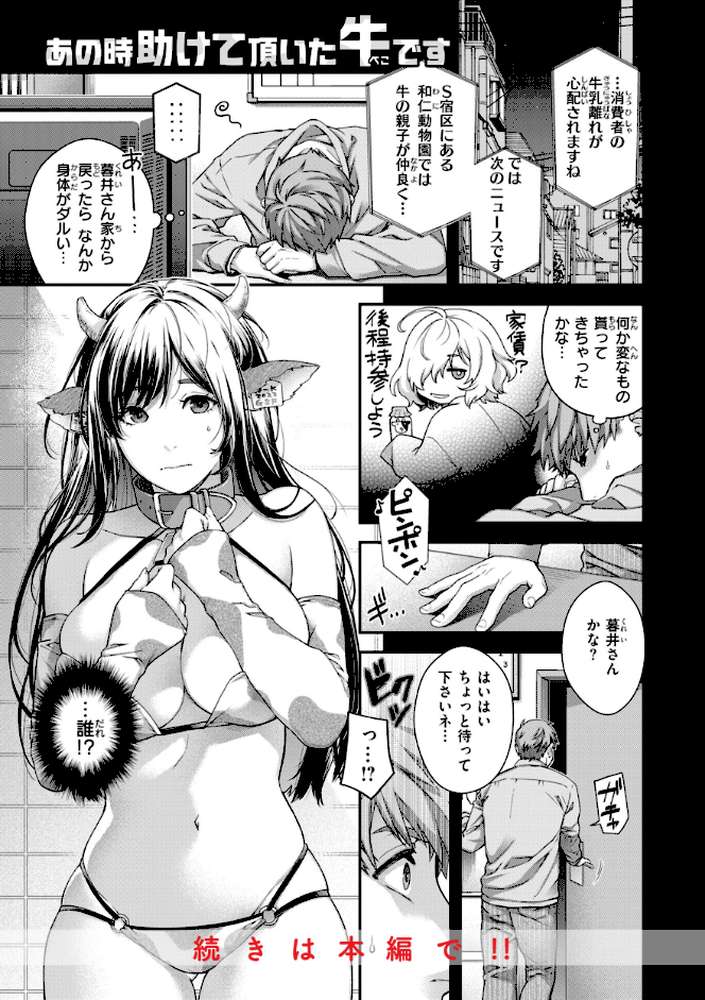 いろめくシャングリラ by 日吉ハナ (p59)