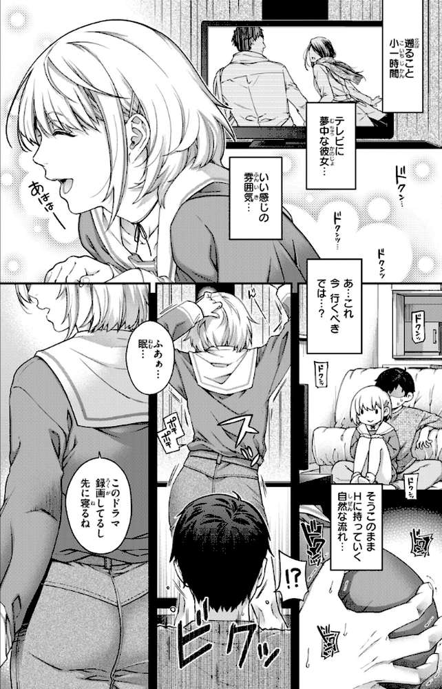 いろめくシャングリラ by 日吉ハナ (p4)