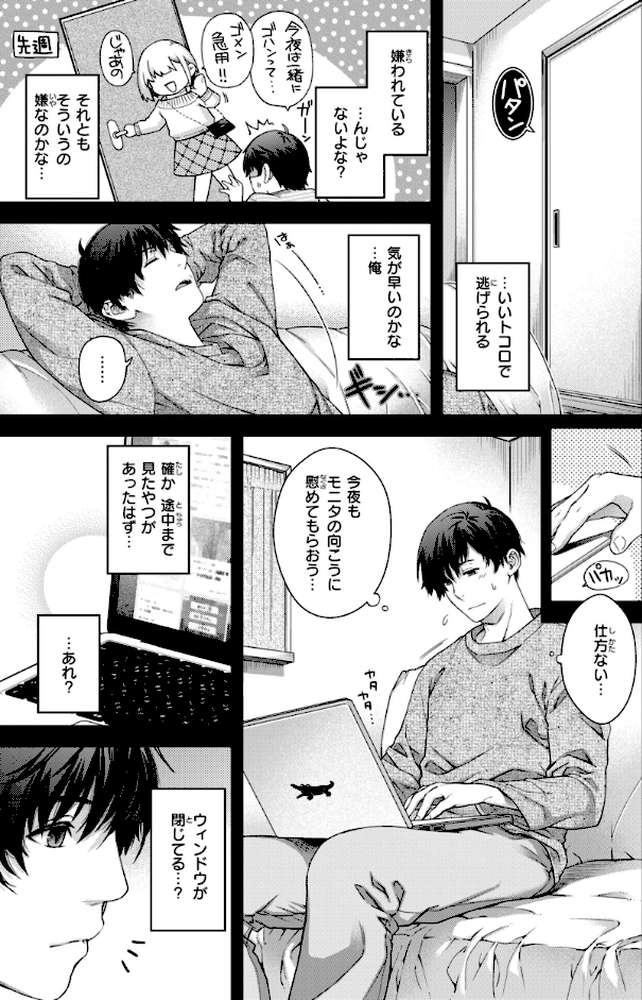 いろめくシャングリラ by 日吉ハナ (p5)