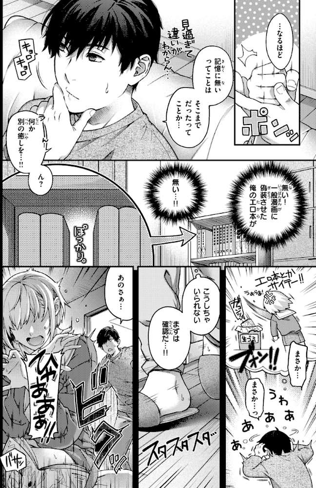 いろめくシャングリラ by 日吉ハナ (p6)