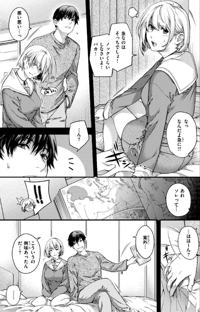 いろめくシャングリラ by 日吉ハナ (p7)