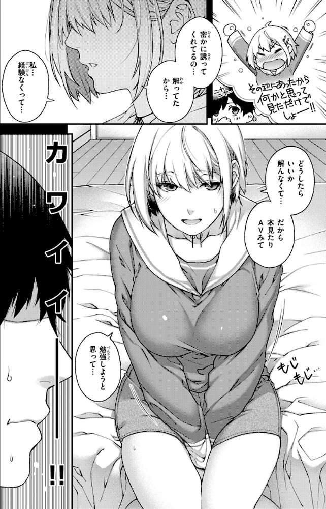 いろめくシャングリラ by 日吉ハナ (p8)