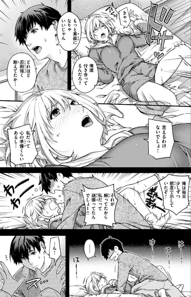 いろめくシャングリラ by 日吉ハナ (p9)