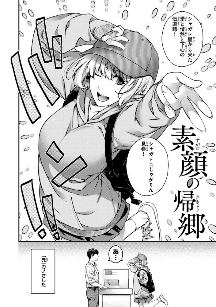 いろめくシャングリラ by 日吉ハナ (p12)