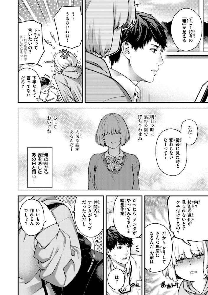 いろめくシャングリラ by 日吉ハナ (p14)