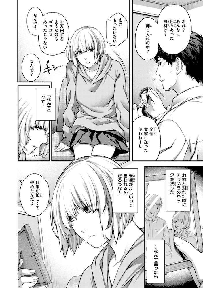 いろめくシャングリラ by 日吉ハナ (p16)