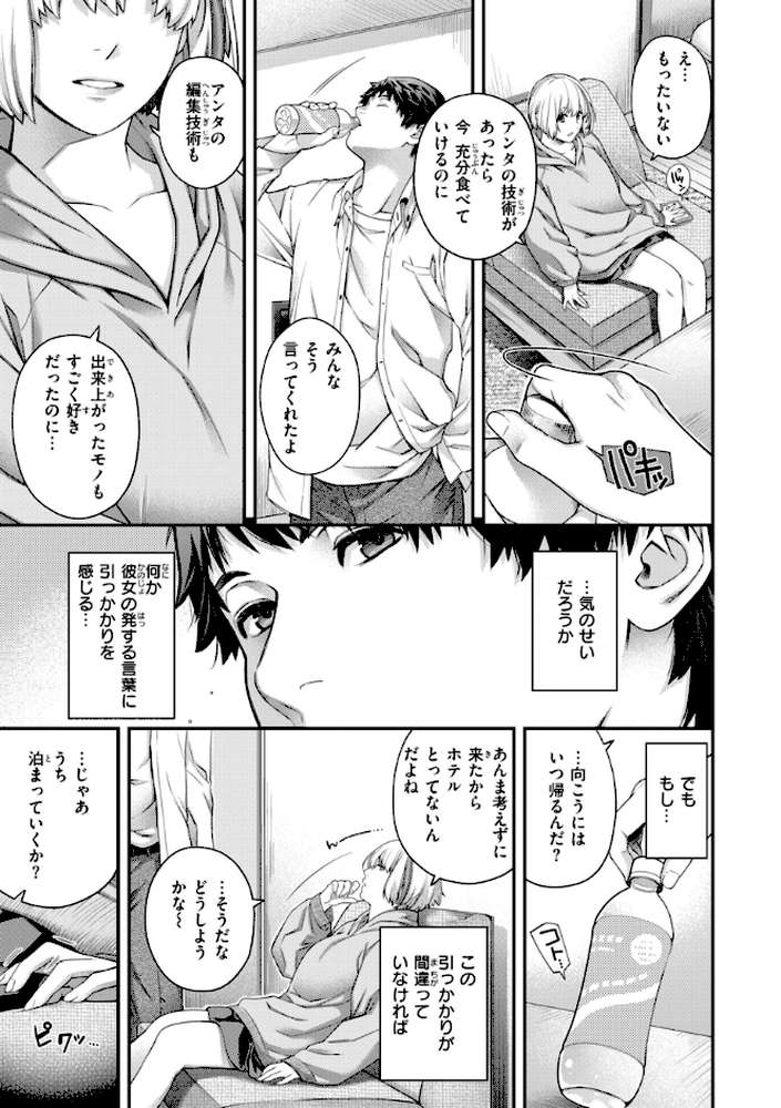 いろめくシャングリラ by 日吉ハナ (p17)