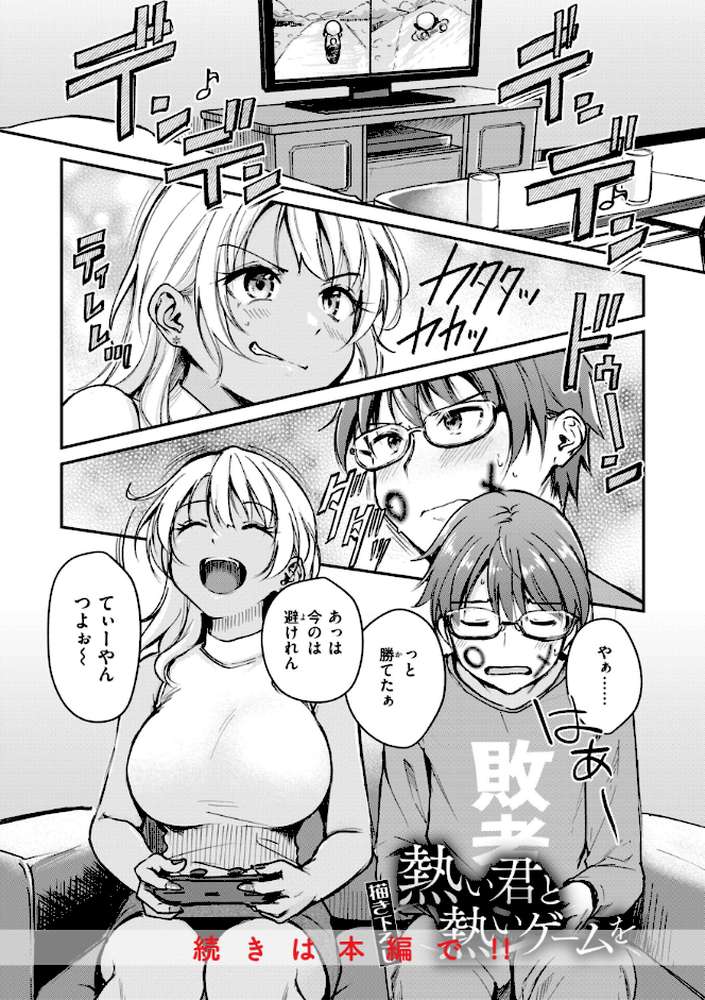 艶色シークレット by れぐでく (p51)