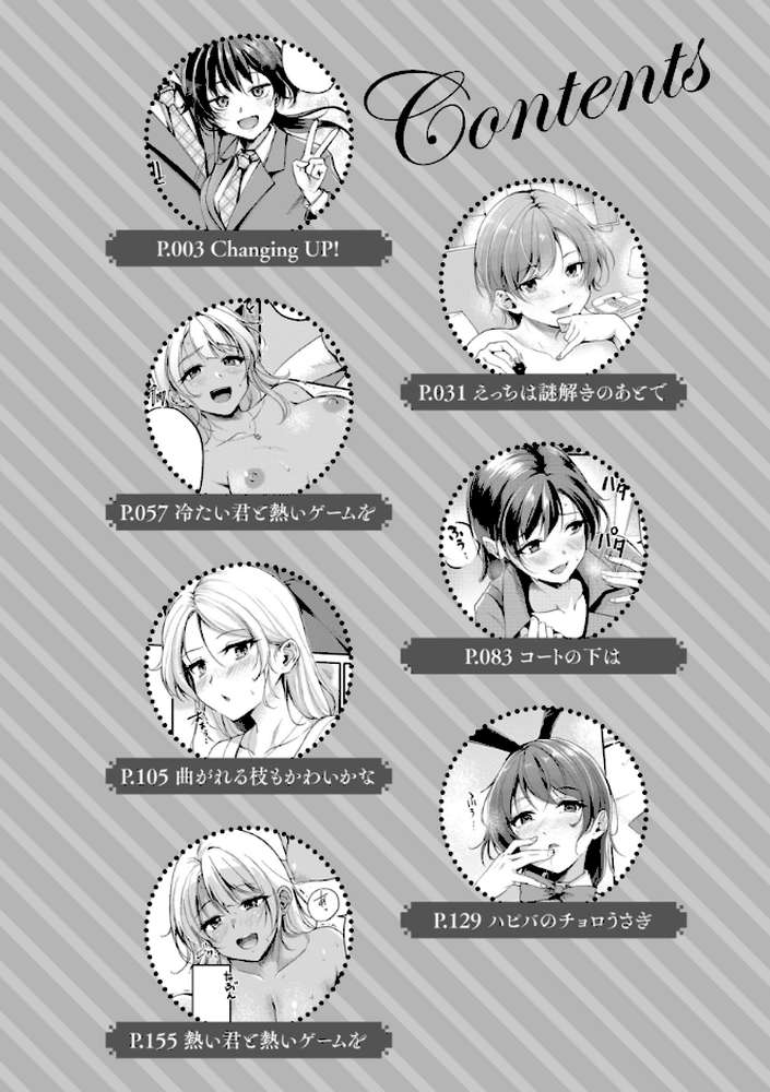 艶色シークレット by れぐでく (p2)