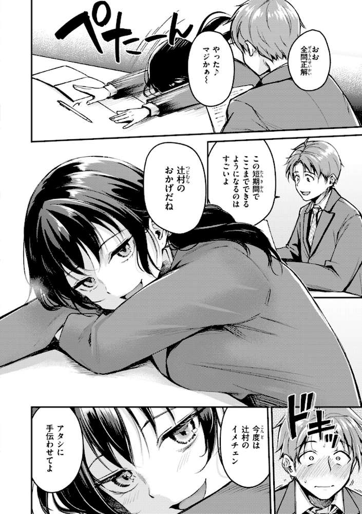 艶色シークレット by れぐでく (p8)