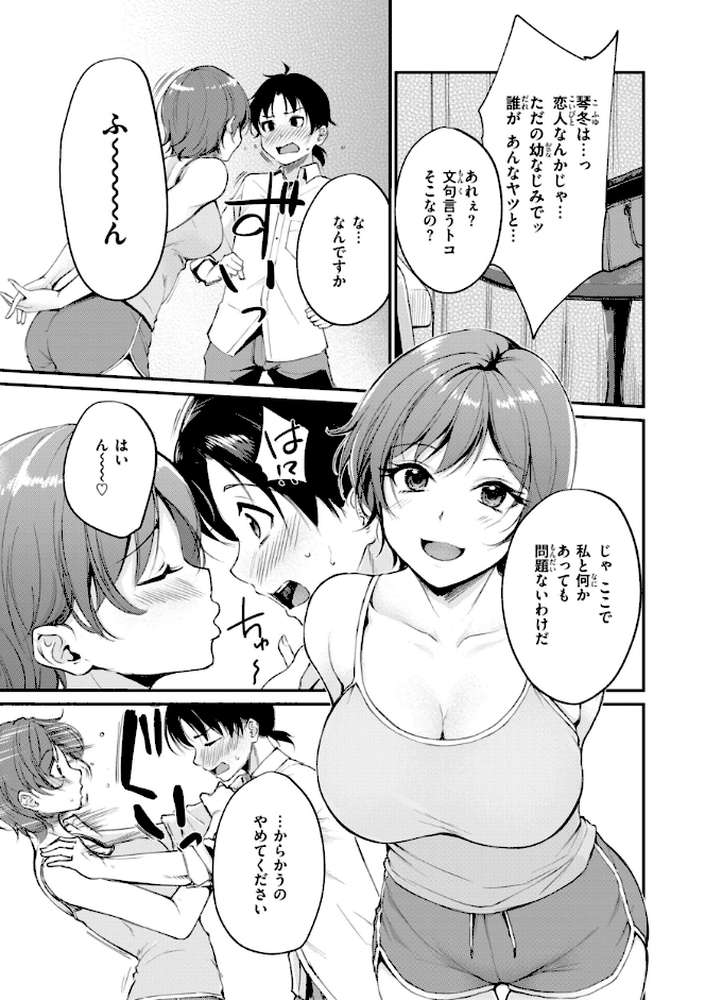 艶色シークレット by れぐでく (p17)