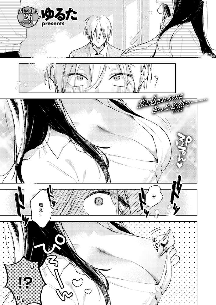 凛恋さんはまだ恋を知らない by ゆるた (p2)