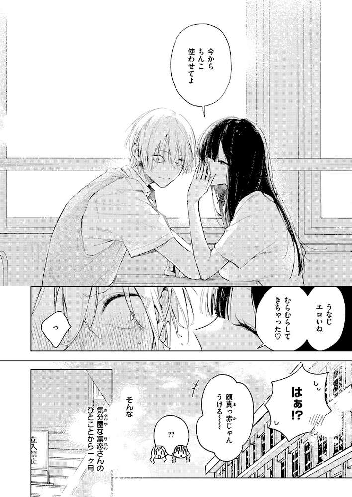 凛恋さんはまだ恋を知らない by ゆるた (p4)