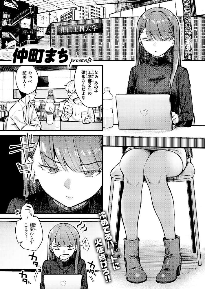ぎぶあんどていく！ by 仲町まち (p2)