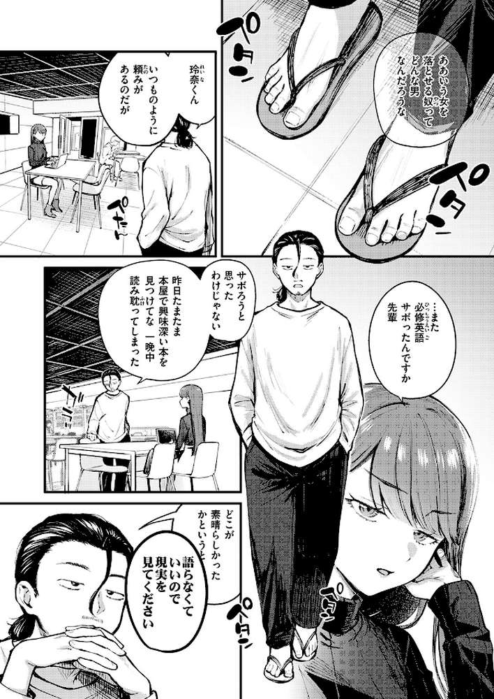 ぎぶあんどていく！ by 仲町まち (p3)