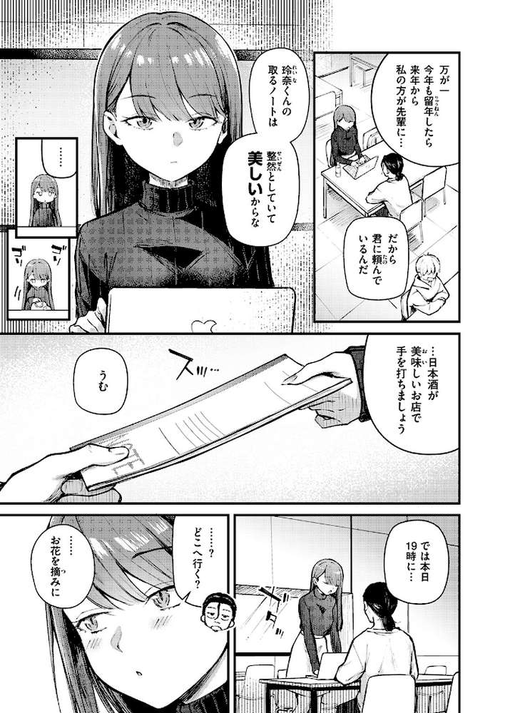 ぎぶあんどていく！ by 仲町まち (p4)