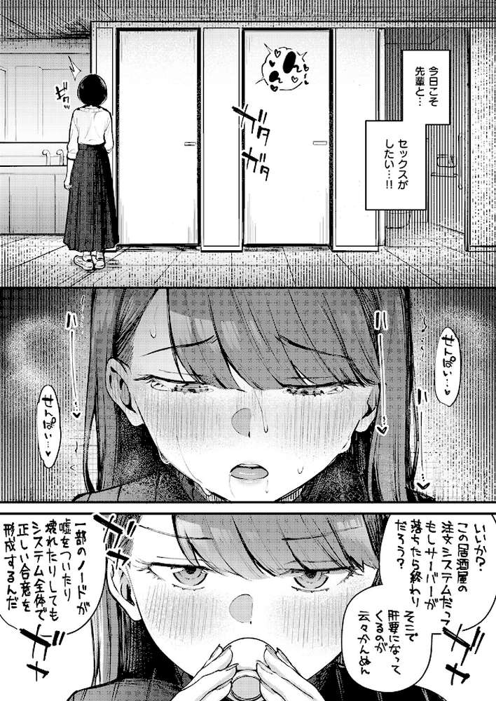 ぎぶあんどていく！ by 仲町まち (p8)