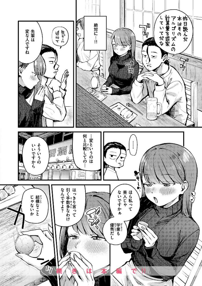 ぎぶあんどていく！ by 仲町まち (p9)
