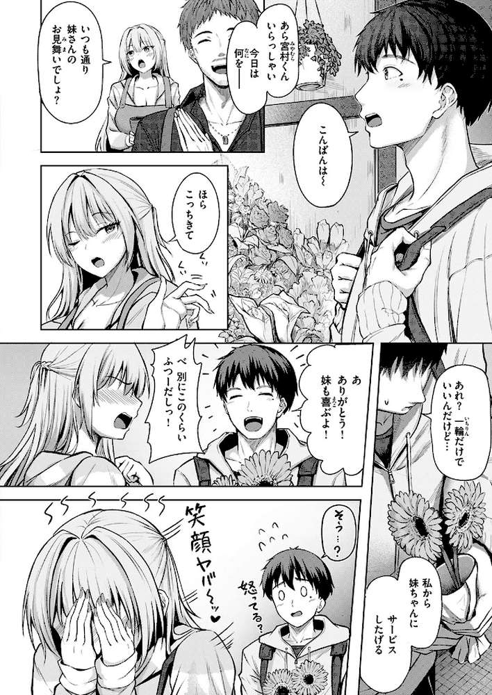 きっと初恋 by にこびぃ (p3)