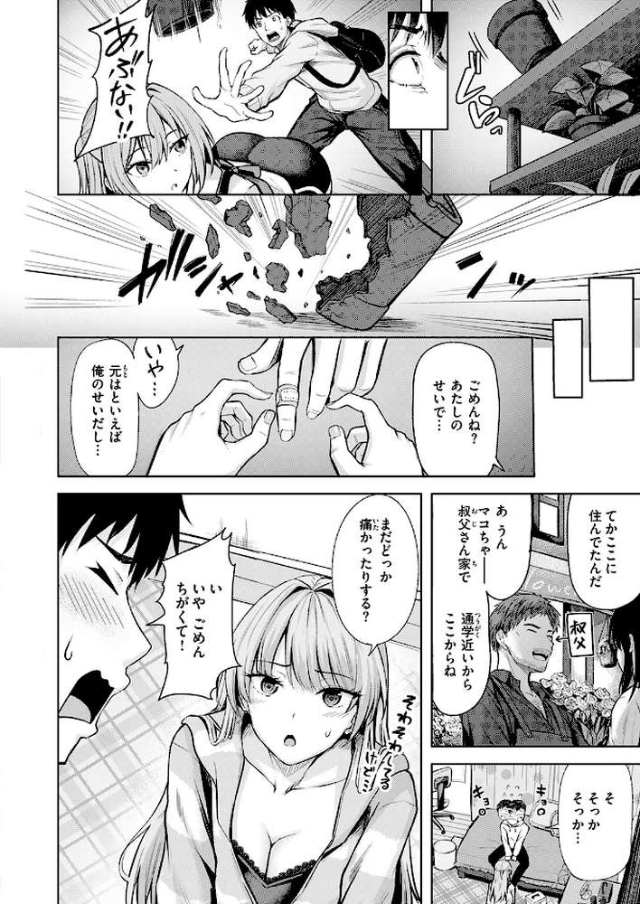 きっと初恋 by にこびぃ (p5)