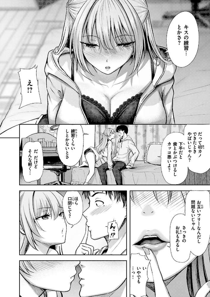 きっと初恋 by にこびぃ (p7)