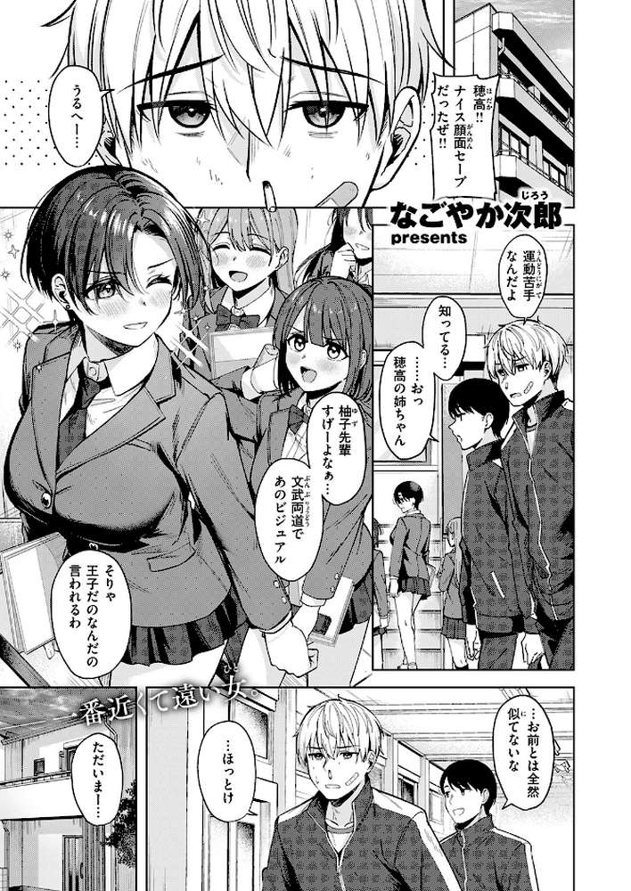 君は可愛い王子様 by なごやか次郎 (p2)