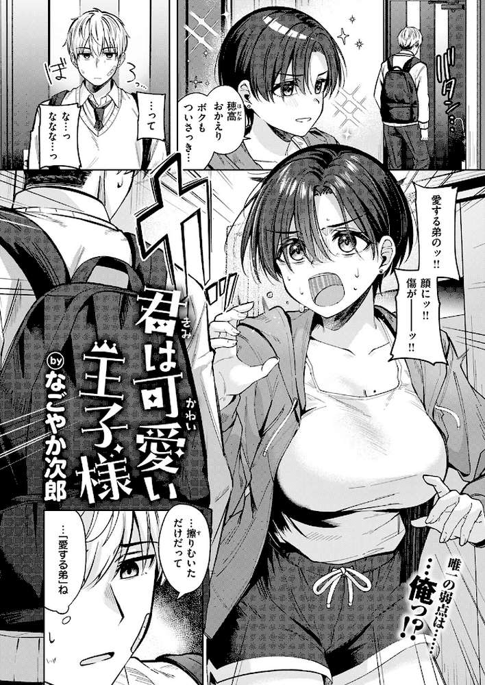 君は可愛い王子様 by なごやか次郎 (p3)