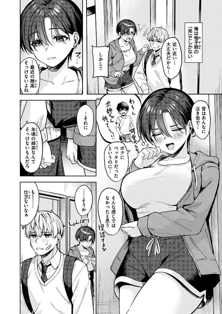 君は可愛い王子様 by なごやか次郎 (p5)