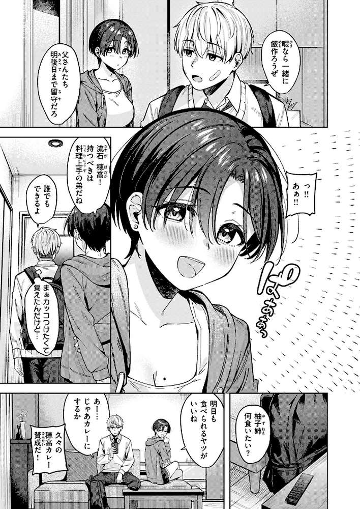 君は可愛い王子様 by なごやか次郎 (p6)