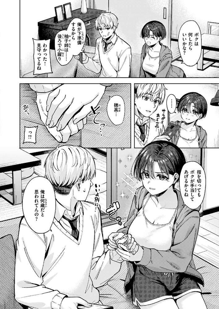 君は可愛い王子様 by なごやか次郎 (p7)