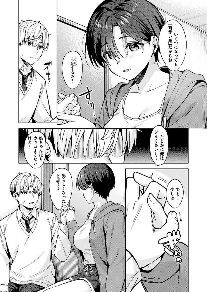 君は可愛い王子様 by なごやか次郎 (p8)