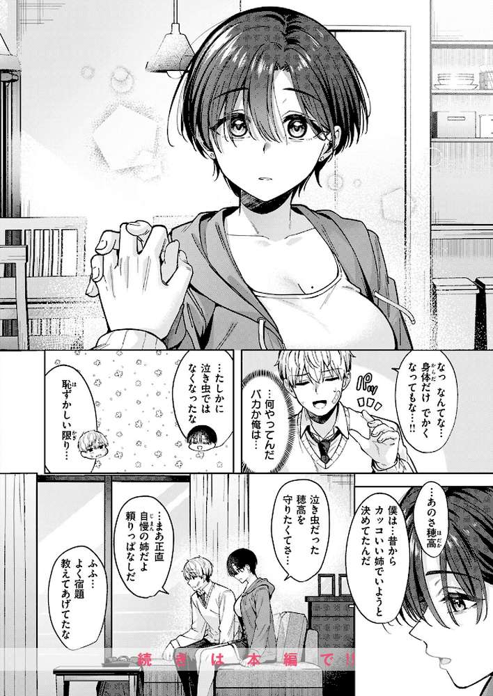 君は可愛い王子様 by なごやか次郎 (p9)