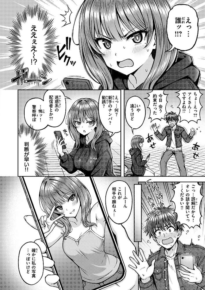 でぃーぷマッチング by 平賀だいだい (p3)