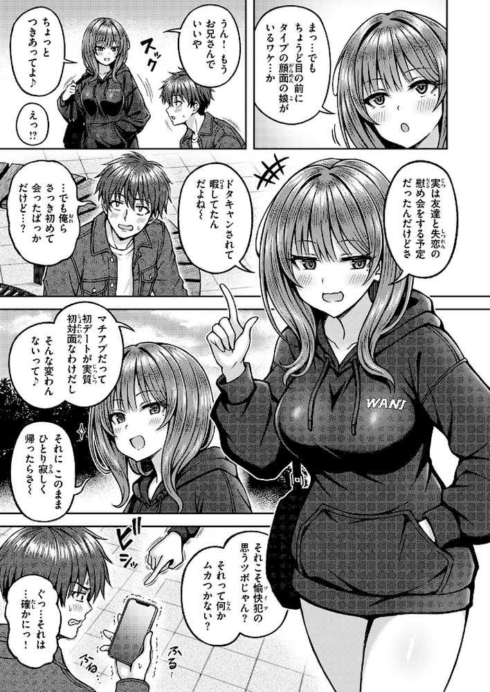 でぃーぷマッチング by 平賀だいだい (p6)