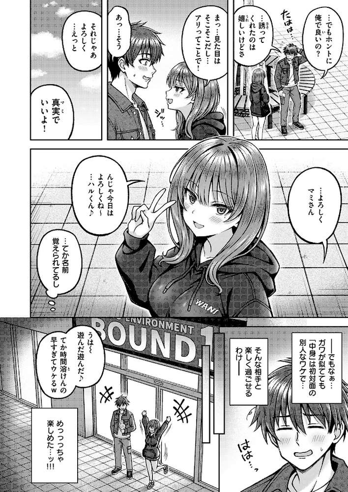 でぃーぷマッチング by 平賀だいだい (p7)