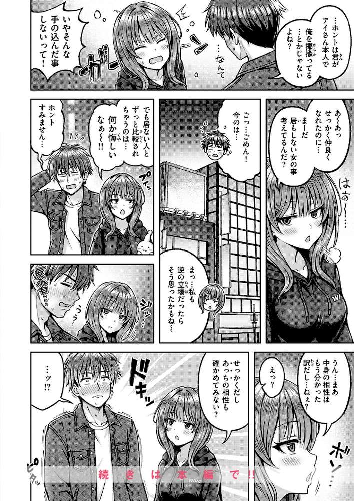 でぃーぷマッチング by 平賀だいだい (p9)