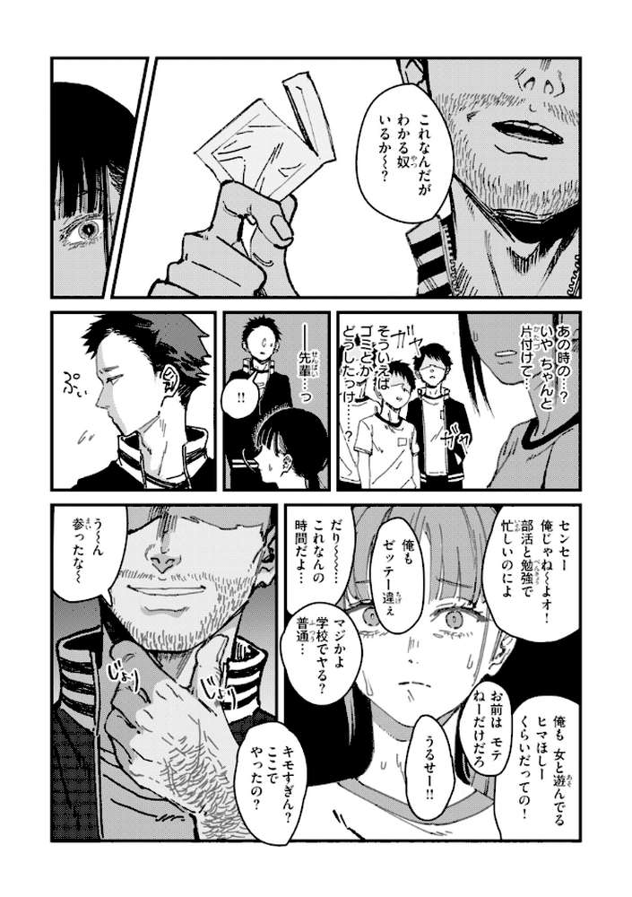 ポイズンアソート by ケレンメ (p24)