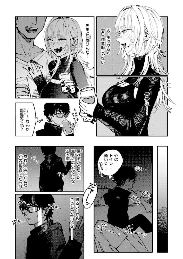 ポイズンアソート by ケレンメ (p32)