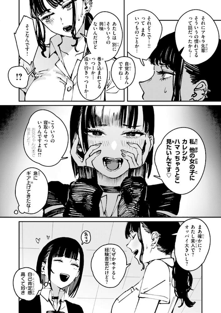 ポイズンアソート by ケレンメ (p38)