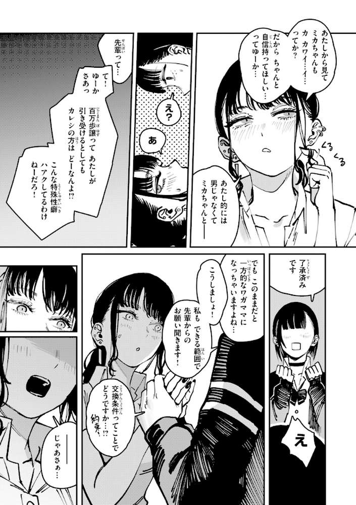 ポイズンアソート by ケレンメ (p39)