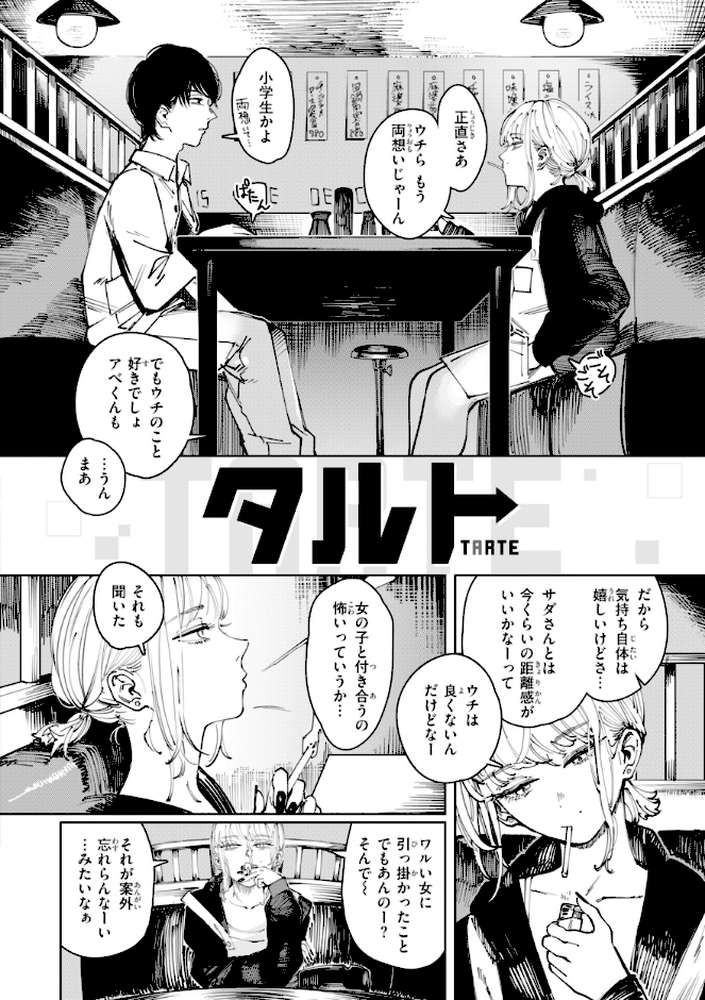 ポイズンアソート by ケレンメ (p42)