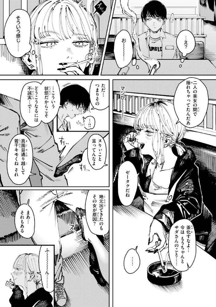 ポイズンアソート by ケレンメ (p43)