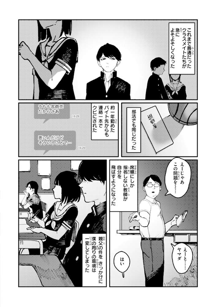 ポイズンアソート by ケレンメ (p4)